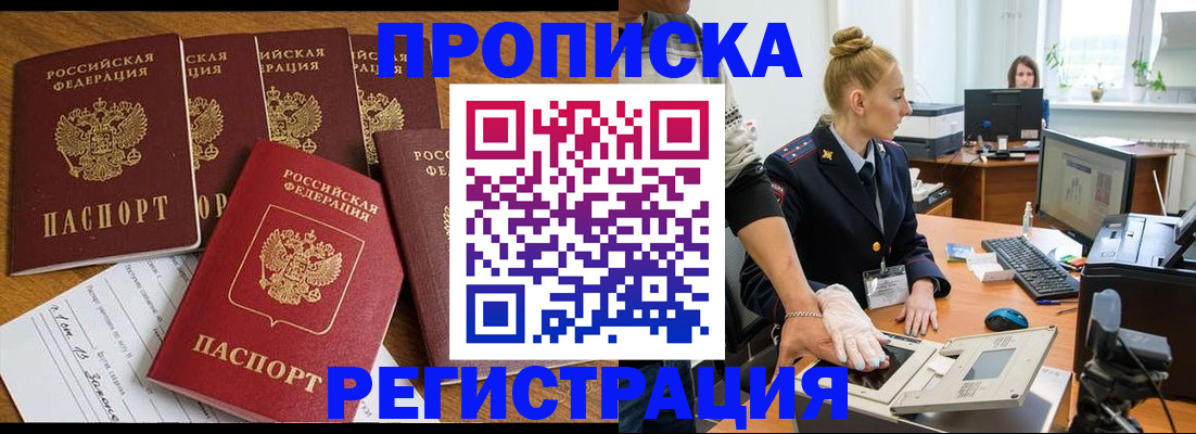 прописка в Людиново