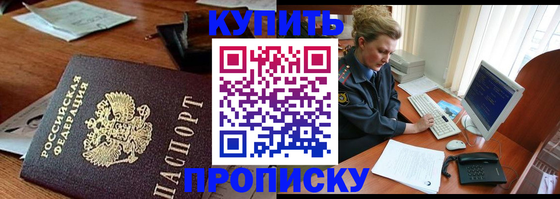 временная прописка в Людиново